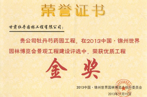 中川牡丹荣誉