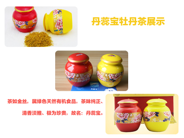 牡丹花蕊茶